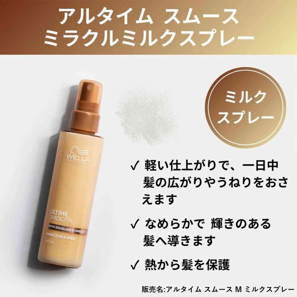 ウエラ アルタイム スムース ミラクル ミルクスプレー 100mL - Image 3