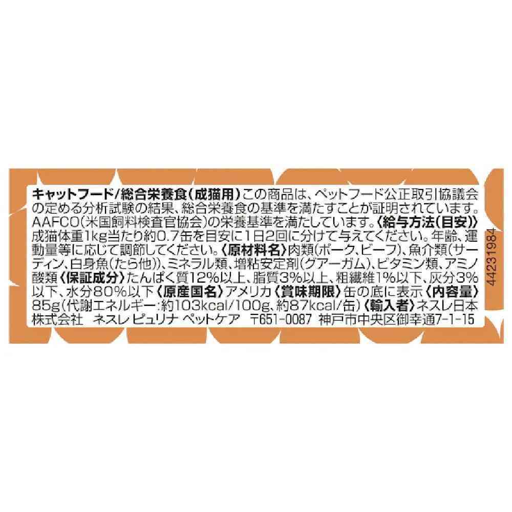 ピュリナ モンプチセレクション テリーヌ仕立て なめらかビーフ 85g - Image 2