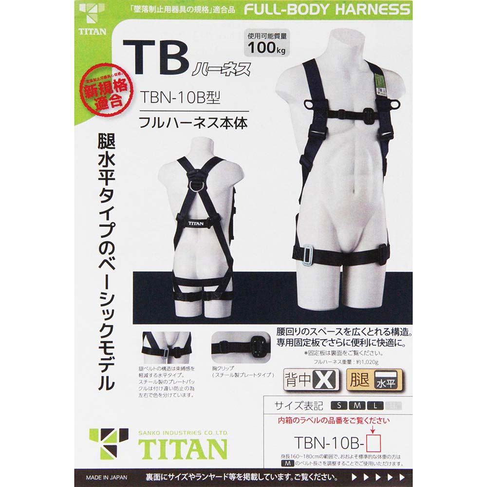 TBハーネス TBN-10B-L 【直送品】 返品・キャンセル・他商品と同時購入は不可 - Image 2