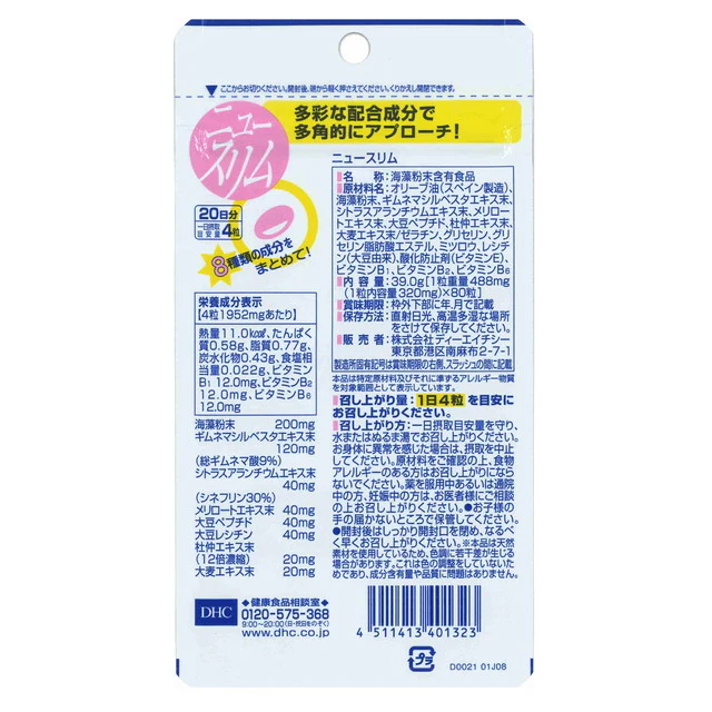 ◆DHCニュースリム 20日分(新) 80粒 - Image 3