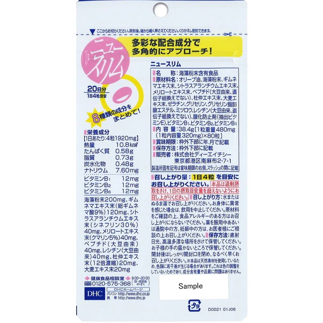 ◆DHCニュースリム 20日分(新) 80粒 - Image 4