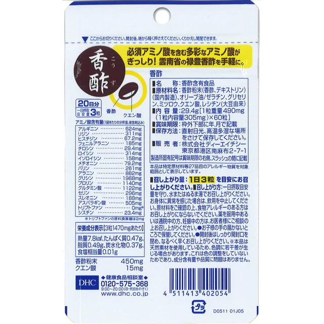 ◆DHC香酢20日分 60粒 - Image 3