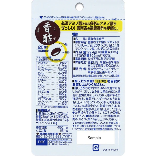 ◆DHC香酢20日分 60粒 - Image 4