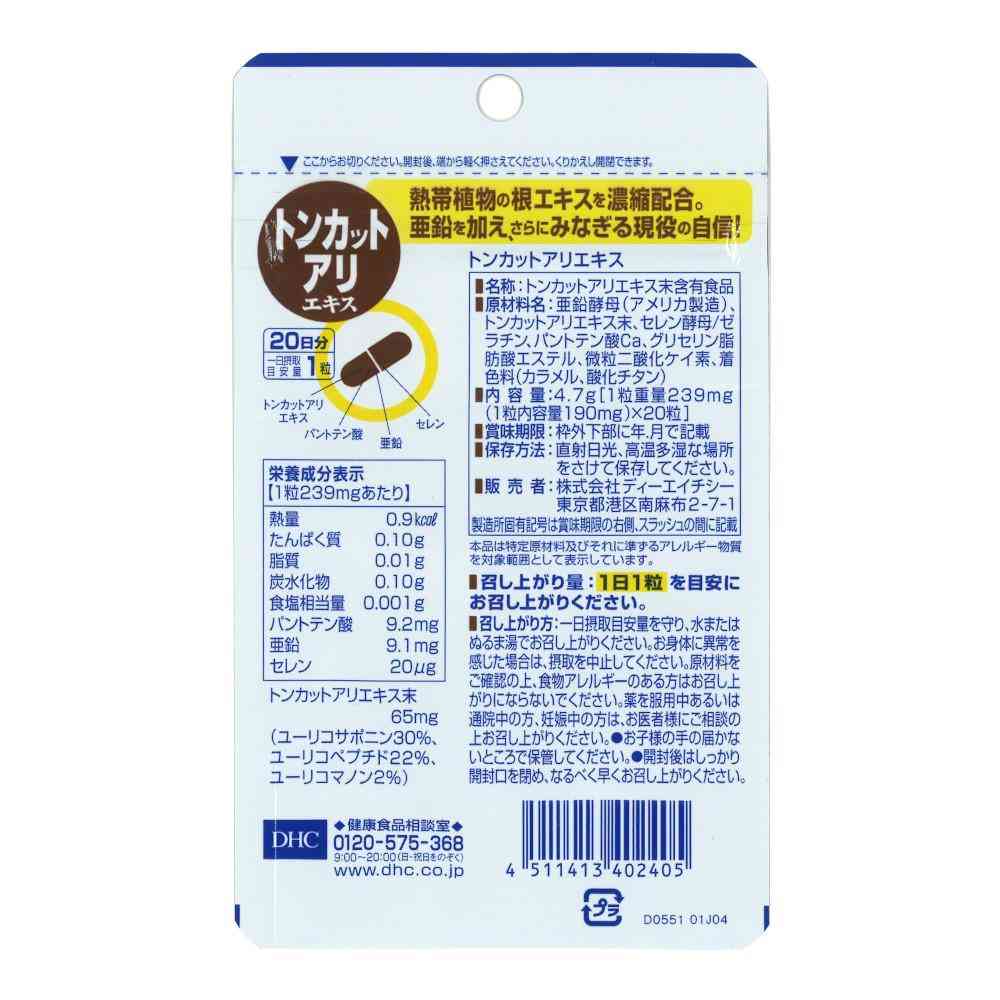 ◆DHC トンカットアリエキス 20日分 20粒 - Image 7