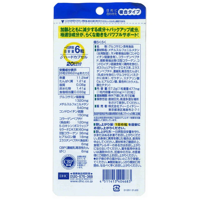 ◆DHC 極らくらく 20日分 120粒 - Image 3