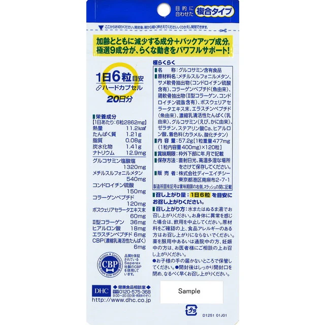 ◆DHC 極らくらく 20日分 120粒 - Image 4