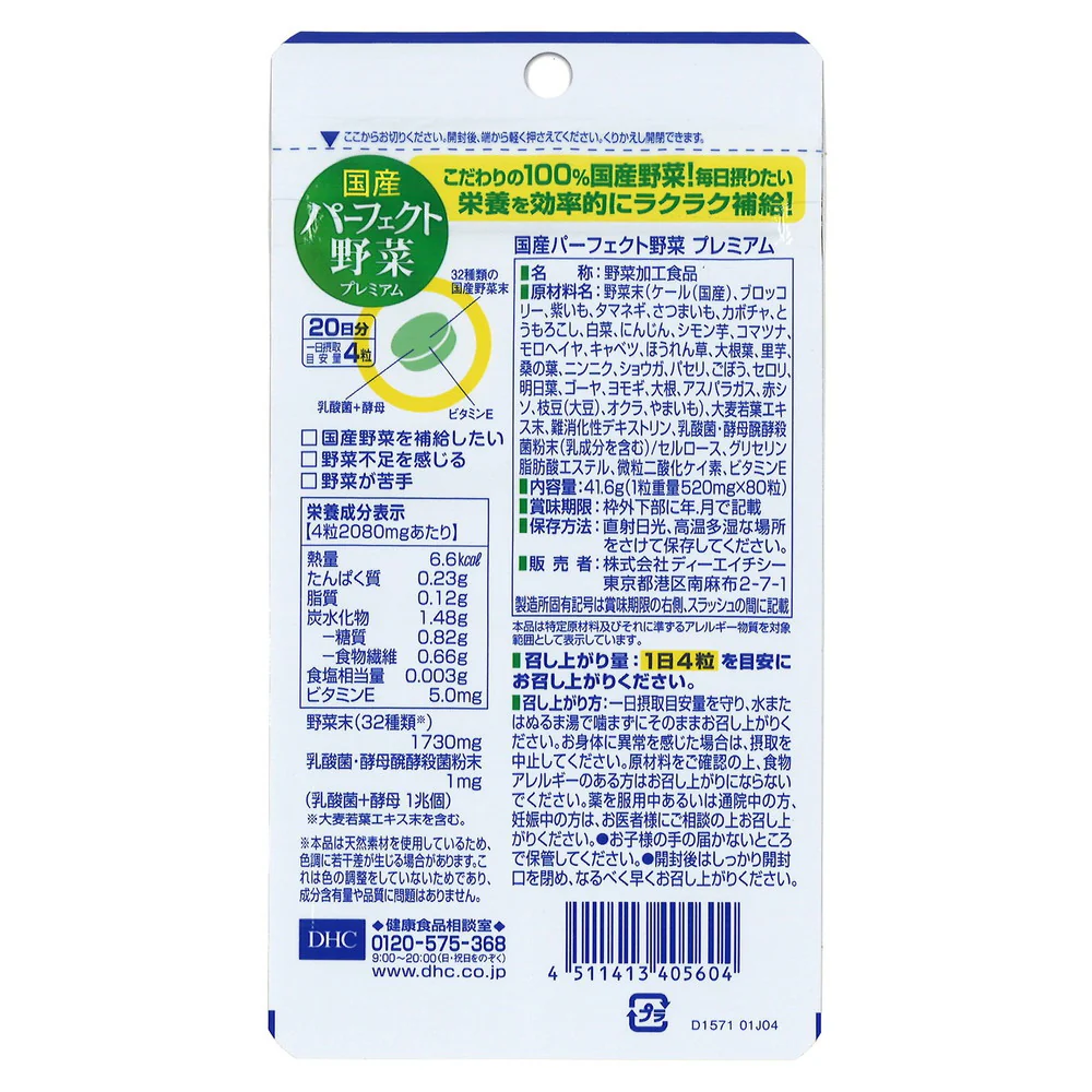 ◆20日国産パーフェクト野菜プレミアム - Image 8