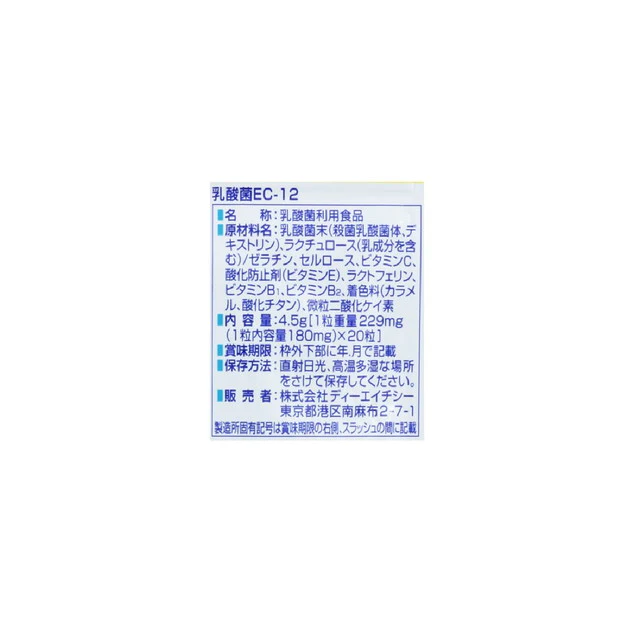 ◆DHC 乳酸菌EC-12 20日分20粒 - Image 5