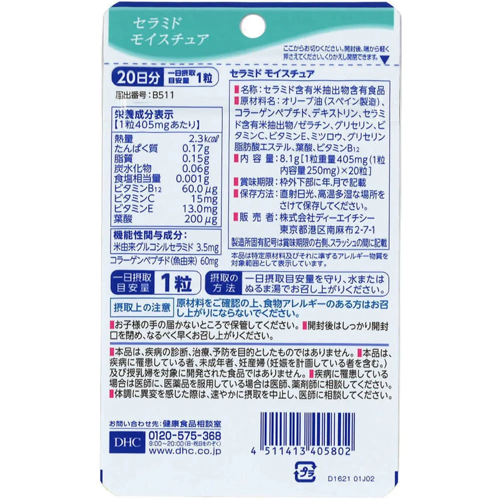 ◆【機能性表示食品】DHCの健康食品 セラミド モイスチュア 20日分 20粒 - Image 4