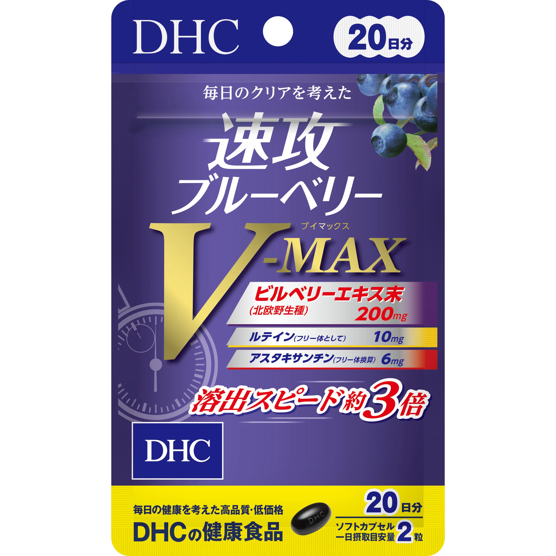 ◆DHC 20日速攻ブルーベリーV-MAX 40粒 - Image 6