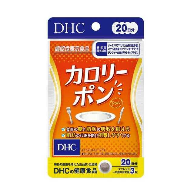 ◆【機能性表示食品】DHC カロリーポン 20日分60粒 - Image 7