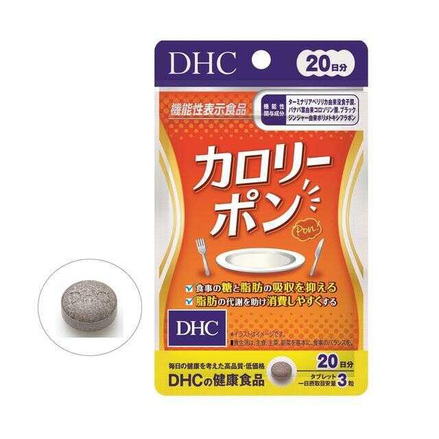 ◆【機能性表示食品】DHC カロリーポン 20日分60粒 - Image 9