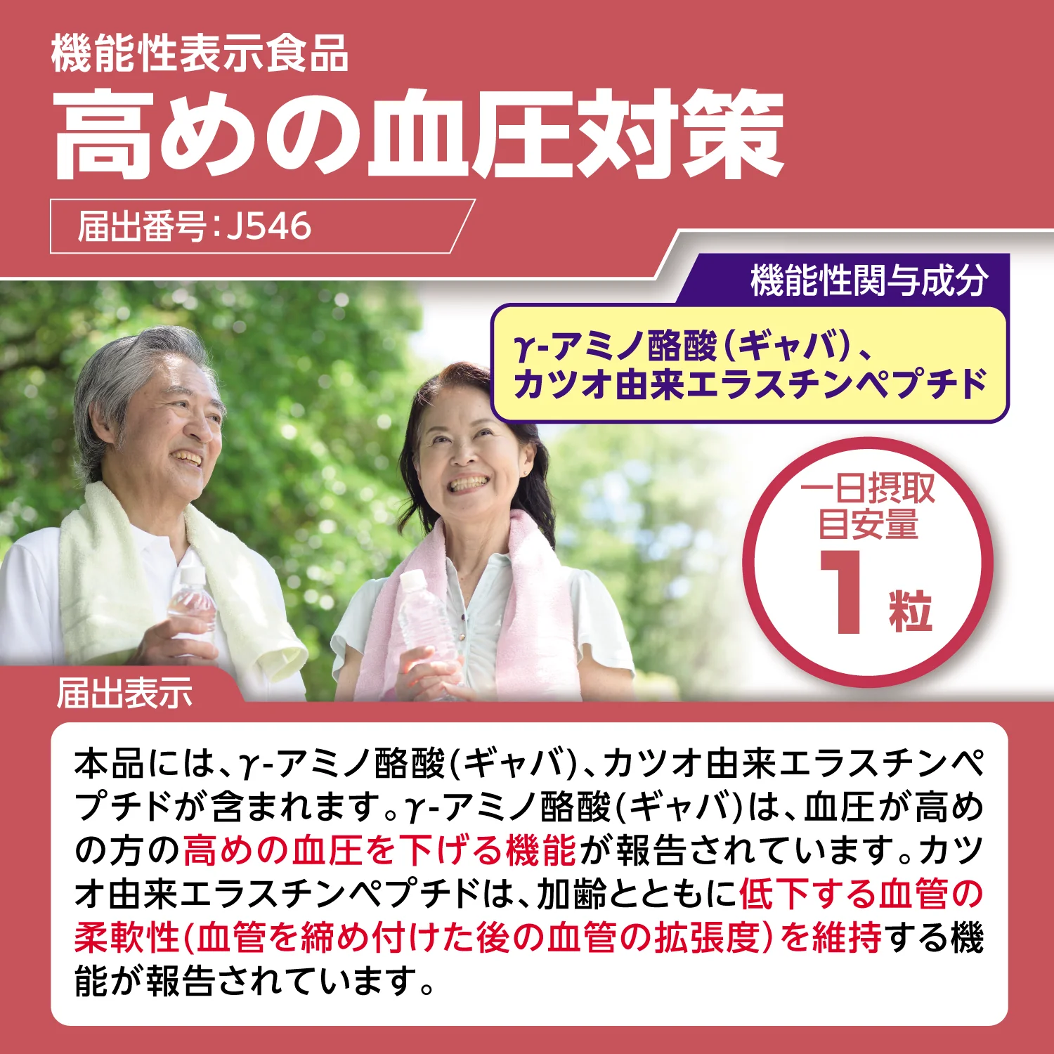 ◆【機能性表示食品】DHC 20日高めの血圧対策 20粒 - Image 9