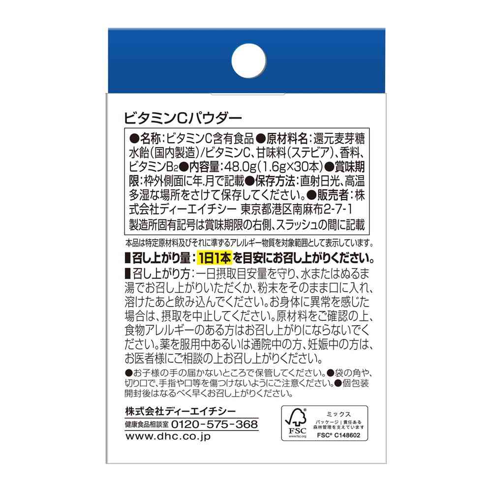◆DHC ビタミンCパウダー 1.6g×30包 - Image 2