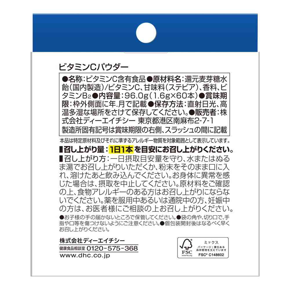 ◆DHC ビタミンCパウダー 1.6g×60包 - Image 2