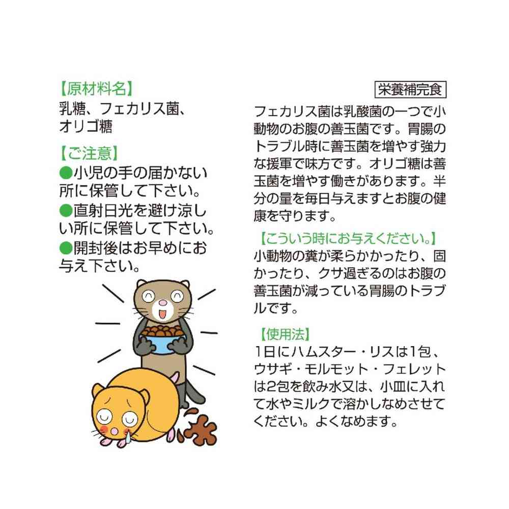 トーラス 小動物の知恵 快調食 1g×10包 - Image 2