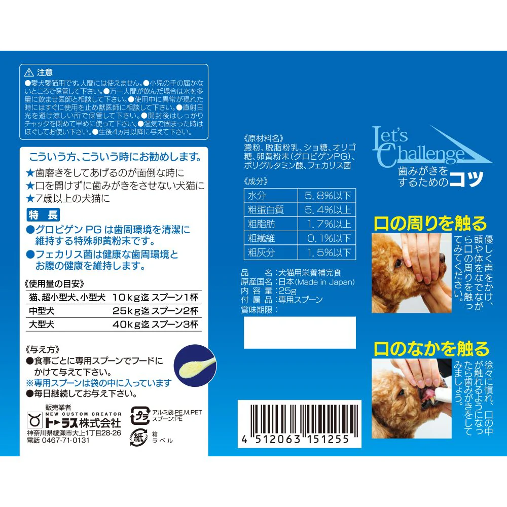 トーラス 歯みがきラクヤー 25g - Image 2