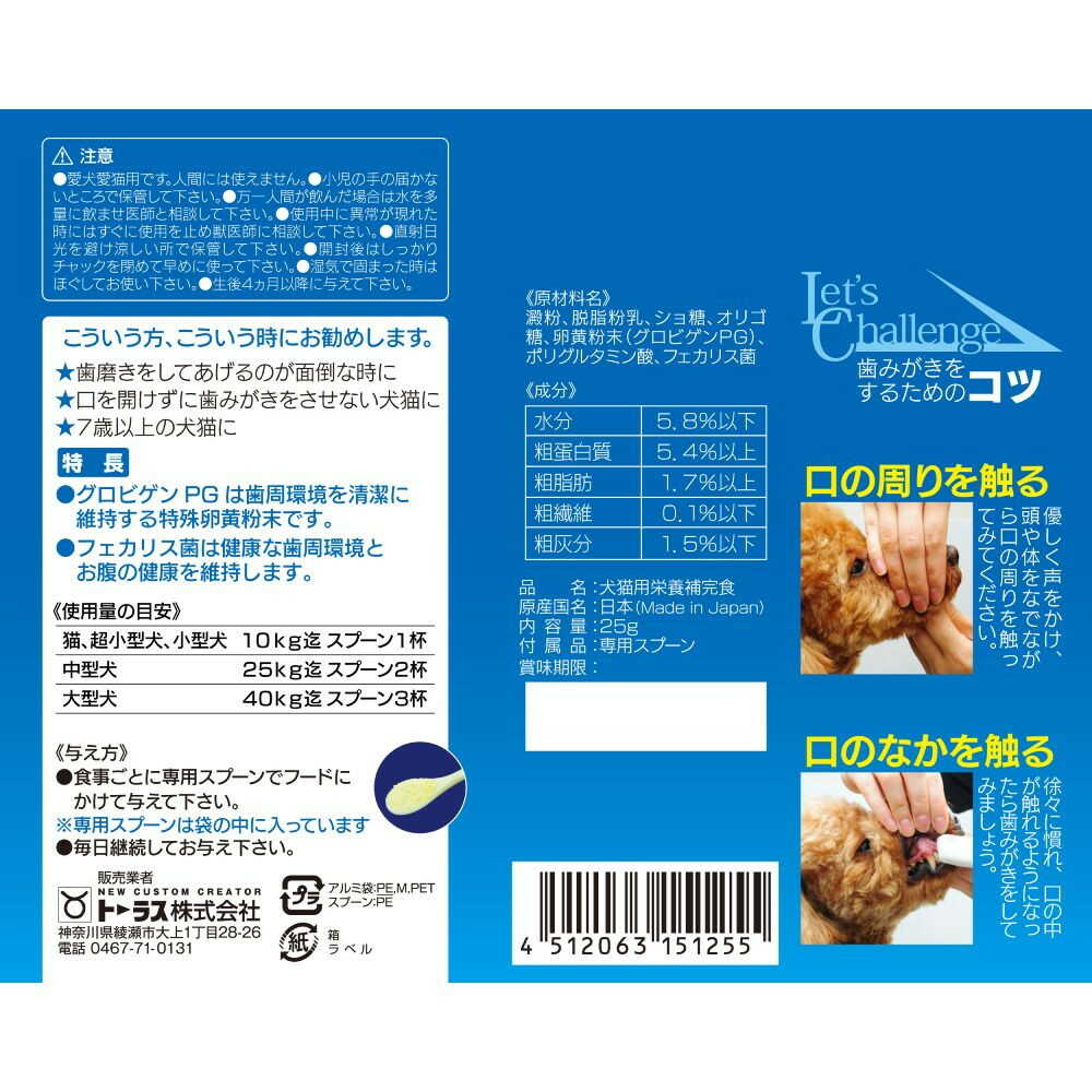 トーラス 歯みがきラクヤー 25g - Image 4