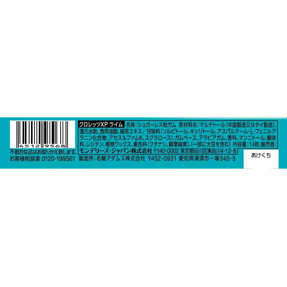 ◆モンテリーズ クロレッツXP ライム 14粒 - Image 2