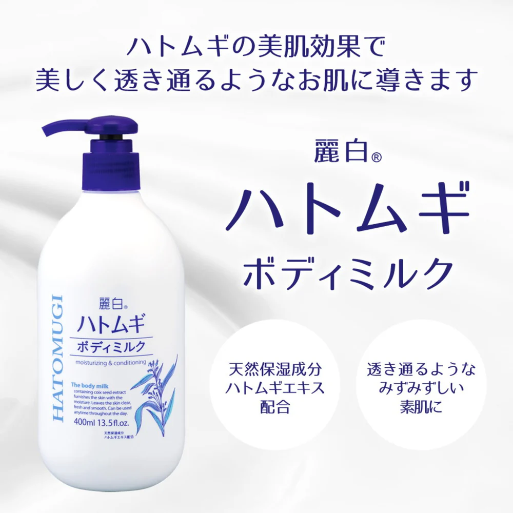 麗白 ハトムギボディミルク 400ml - Image 11