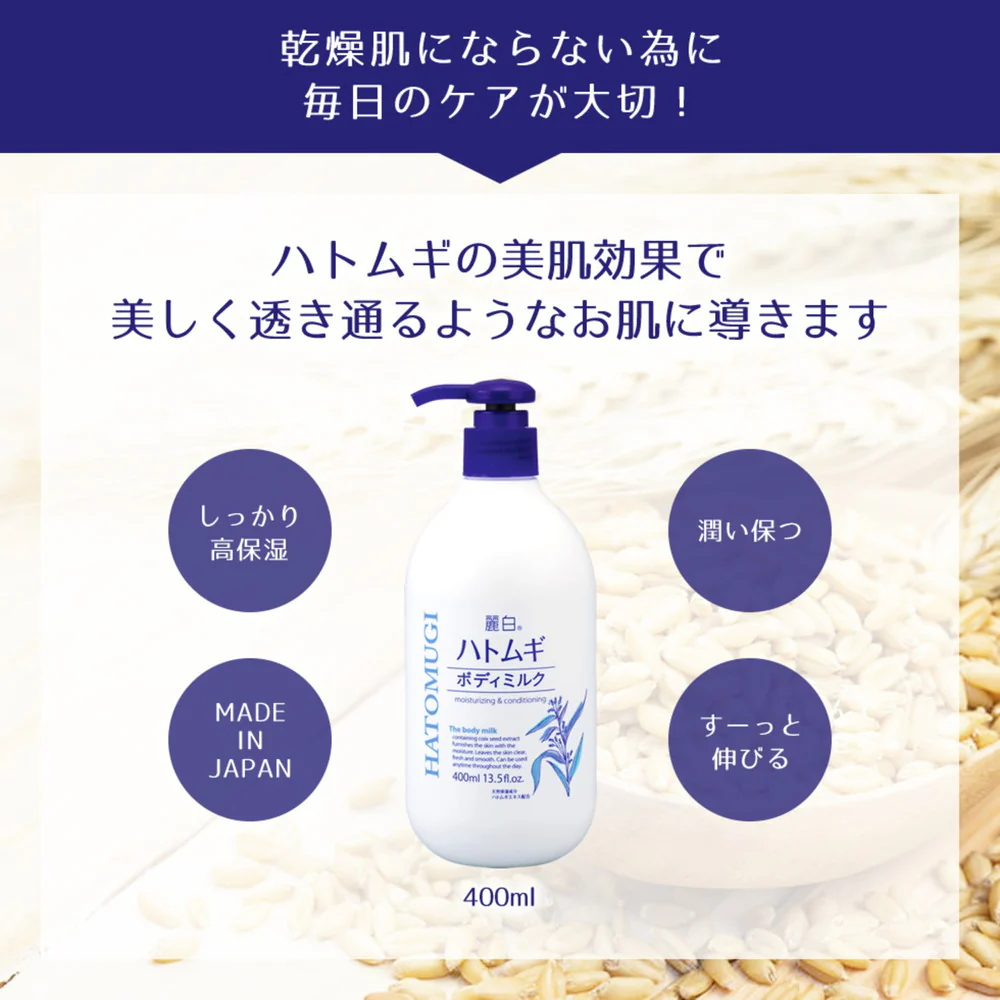 麗白 ハトムギボディミルク 400ml - Image 13