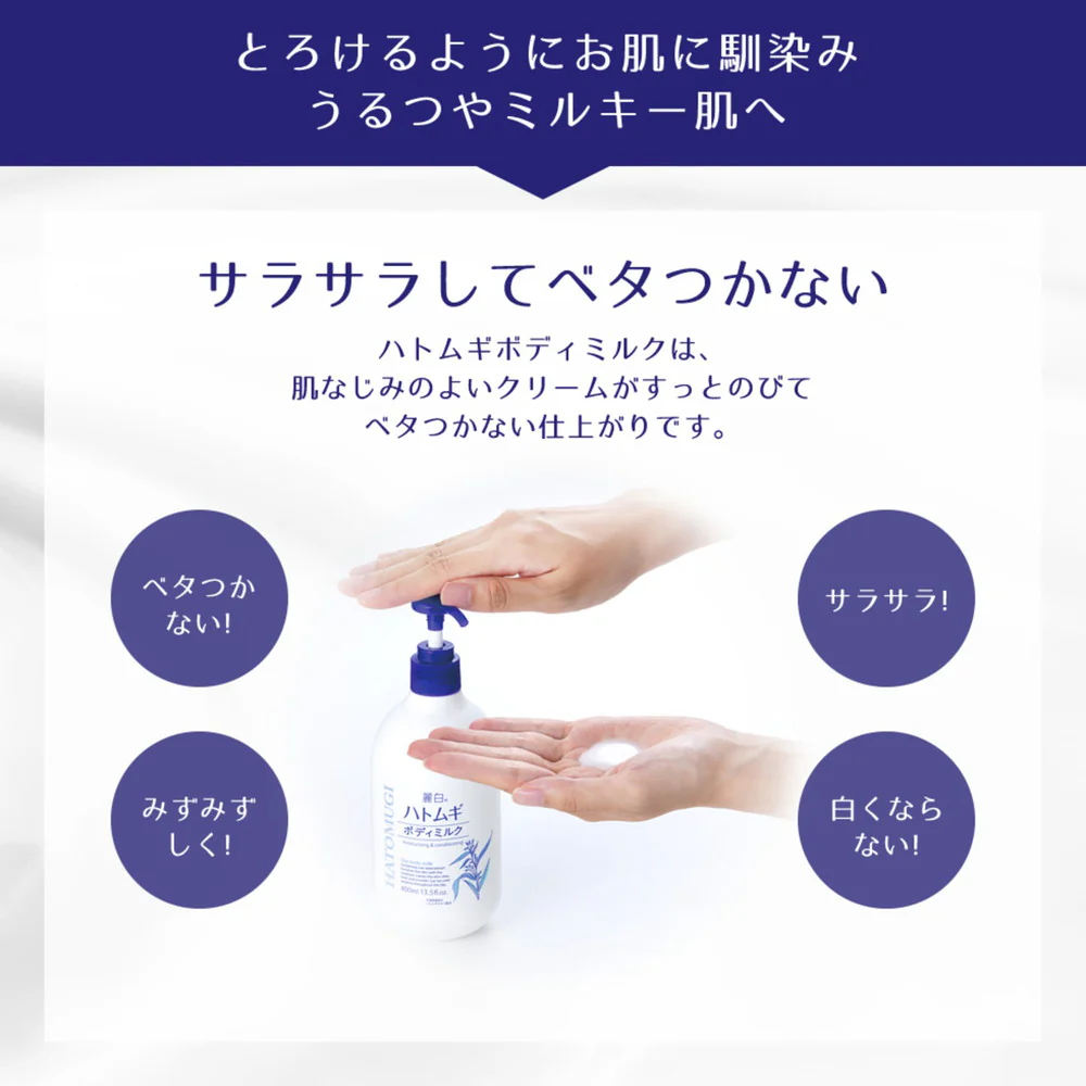 麗白 ハトムギボディミルク 400ml - Image 17