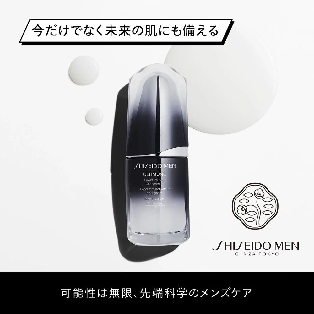 資生堂メン SHISEIDO MEN アルティミューン パワライジング コンセントレート75ml - Image 4