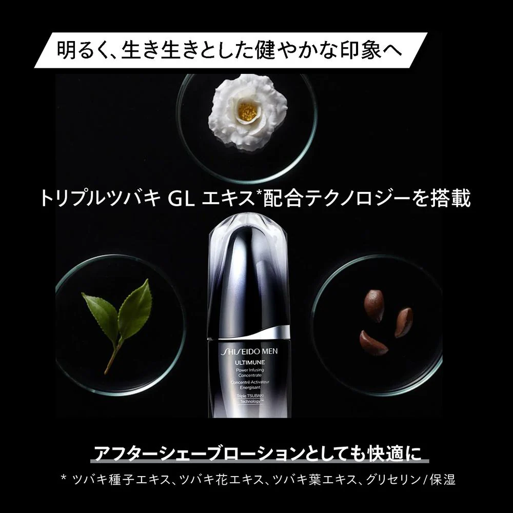 資生堂メン SHISEIDO MEN アルティミューン パワライジング コンセントレート75ml - Image 6