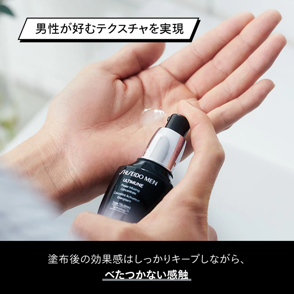 資生堂メン SHISEIDO MEN アルティミューン パワライジング コンセントレート75ml - Image 7