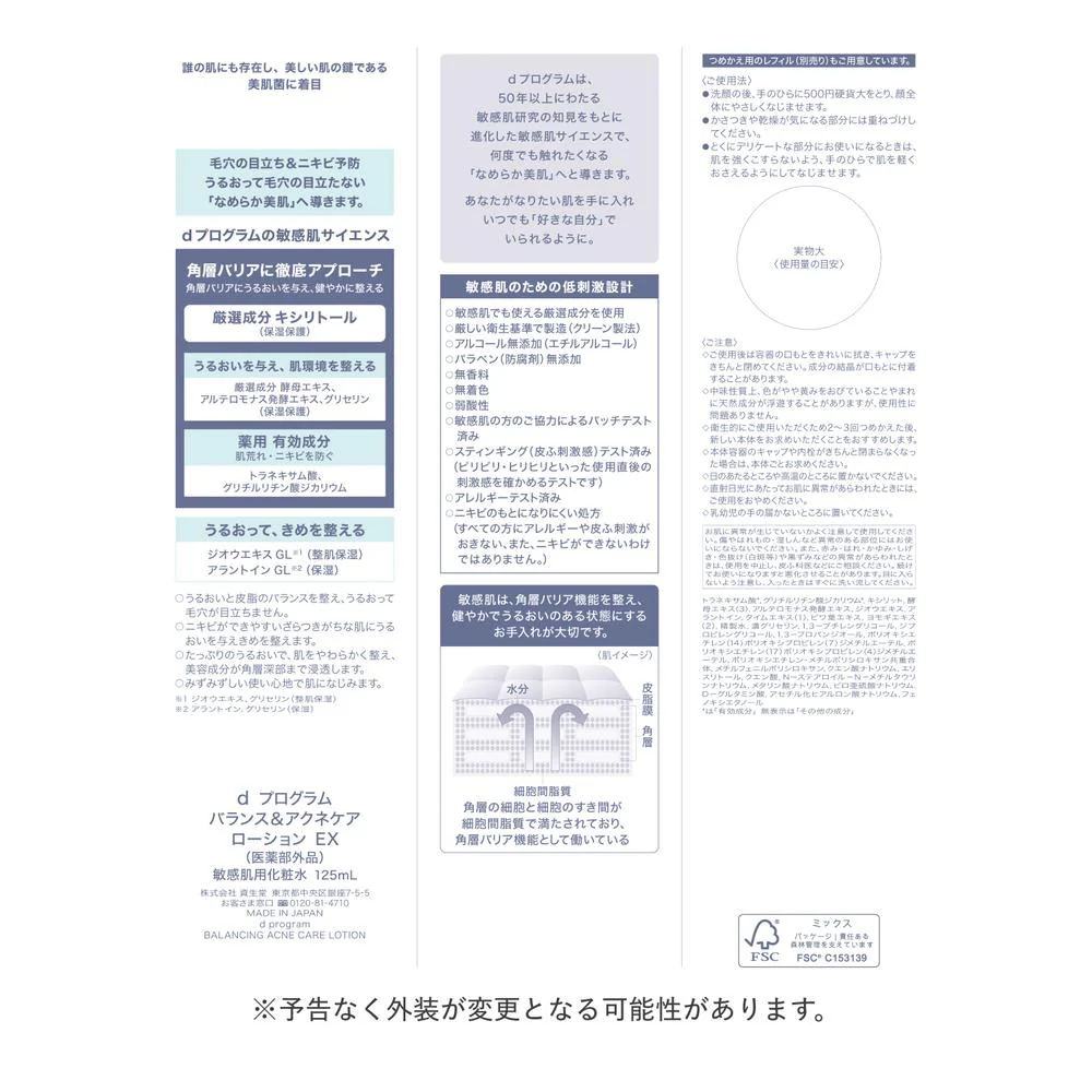 【医薬部外品】資生堂 d プログラム バランス&アクネケア ローション EX 125ml - Image 3