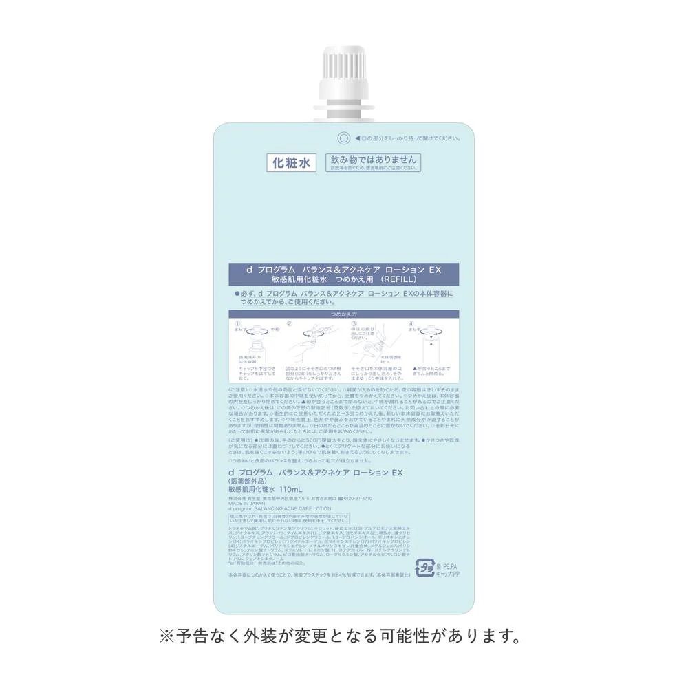 【医薬部外品】資生堂 d プログラム バランス＆アクネケア ローション EX （レフィル） 110ml - Image 3