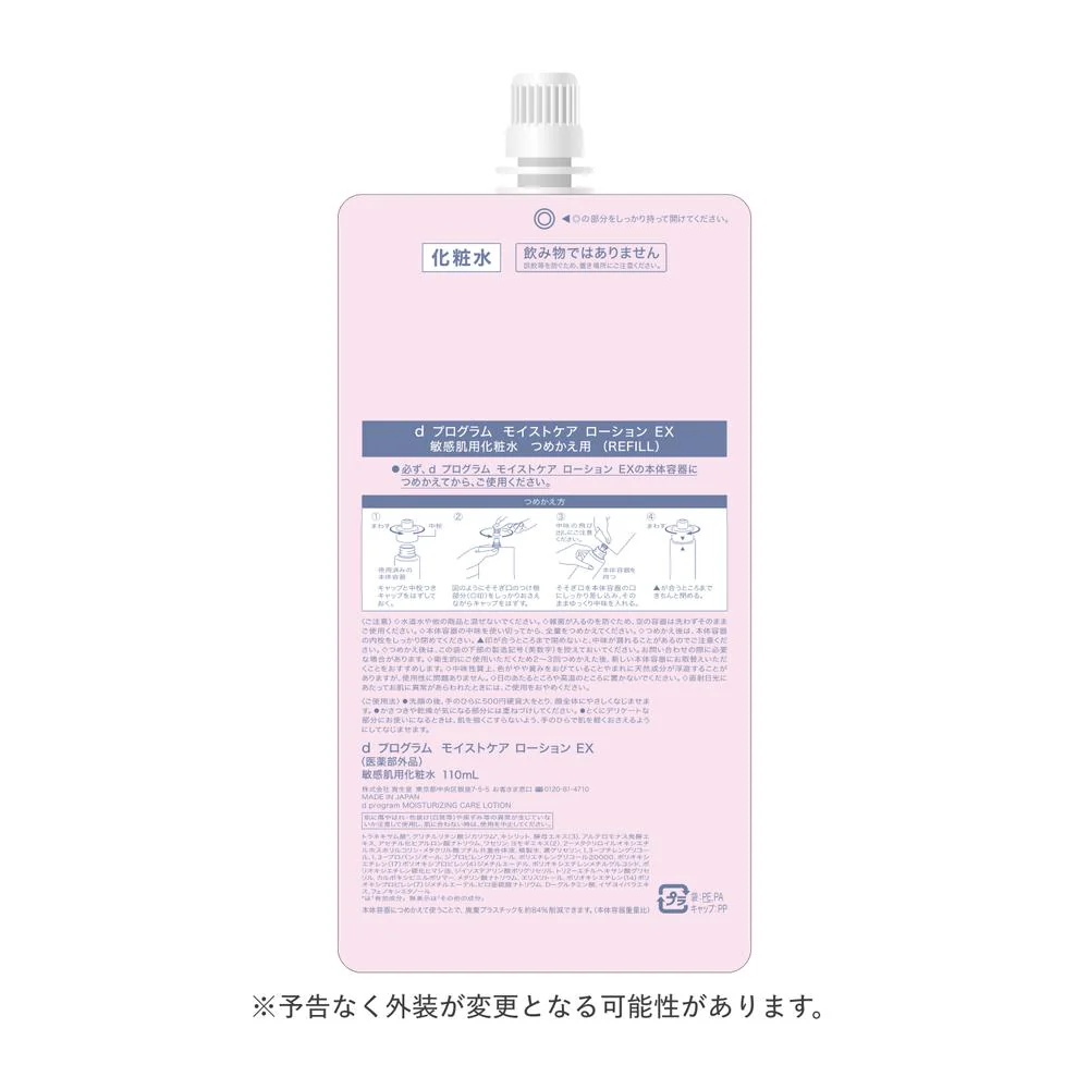 【医薬部外品】資生堂 d プログラム モイストケア ローション EX （レフィル） 110ml - Image 3