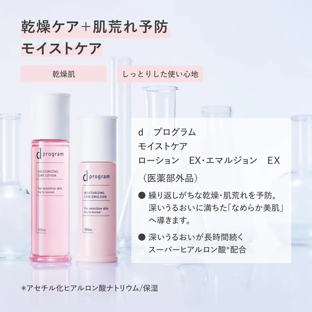 【医薬部外品】資生堂 d プログラム モイストケア ローション EX （レフィル） 110ml - Image 5