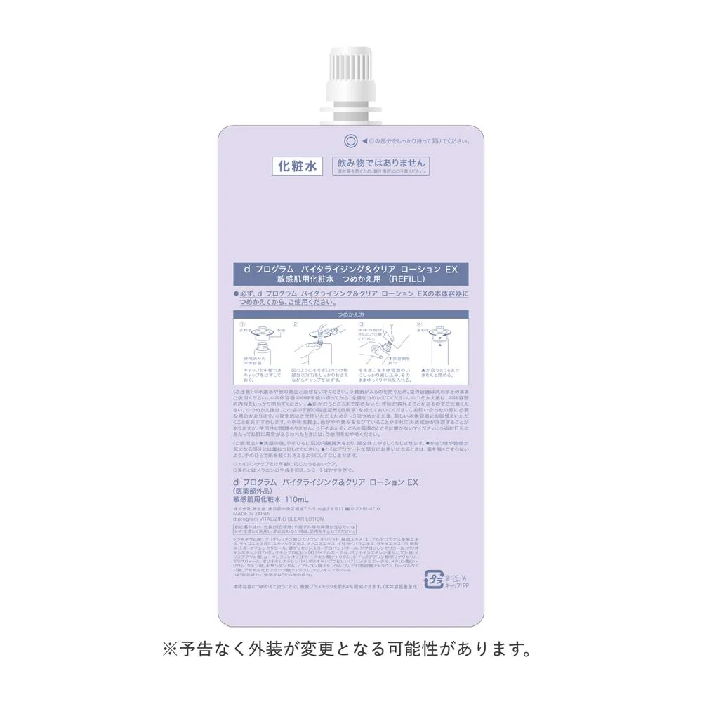 【医薬部外品】資生堂 d プログラム バイタライジング＆クリア ローション EX （レフィル） 110ml - Image 3
