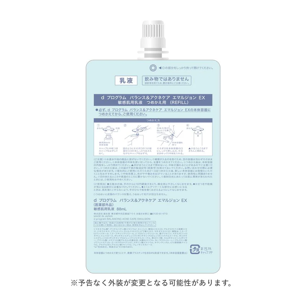 【医薬部外品】資生堂 d プログラム バランス＆アクネケア エマルジョン EX （レフィル） 88ml - Image 3