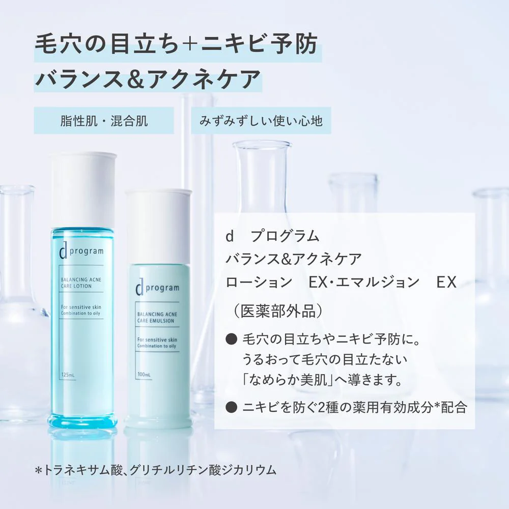【医薬部外品】資生堂 d プログラム バランス＆アクネケア エマルジョン EX （レフィル） 88ml - Image 5