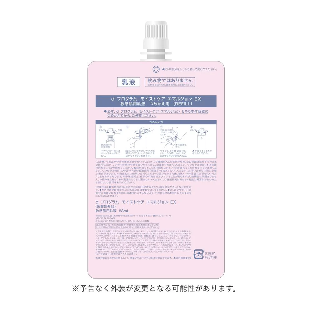 【医薬部外品】資生堂 d プログラム モイストケア エマルジョン EX （レフィル） 88ml - Image 3