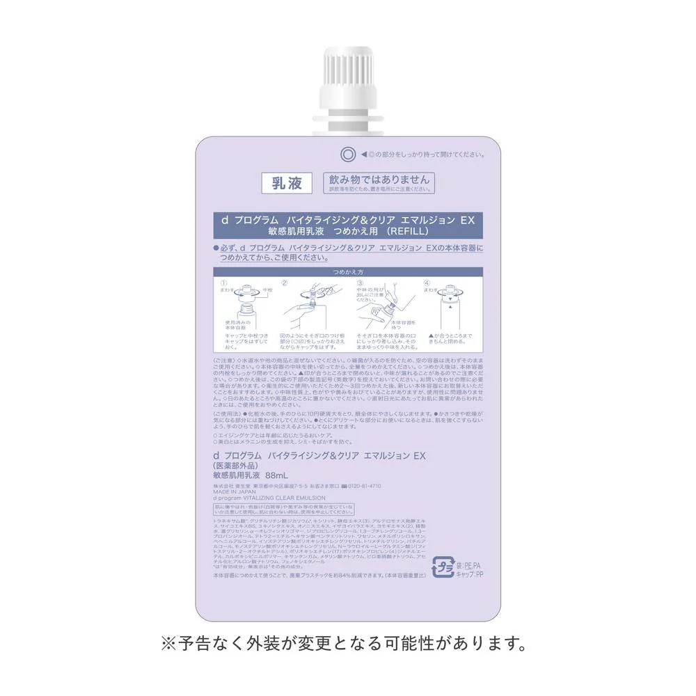 【医薬部外品】資生堂 d プログラム バイタライジング＆クリア エマルジョン EX （レフィル） 88ml - Image 3