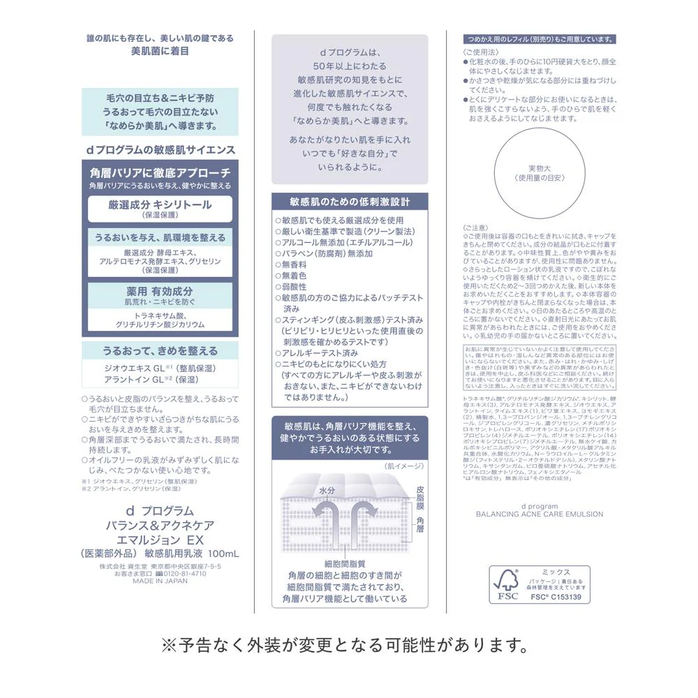 【医薬部外品】資生堂 d プログラム バランス＆アクネケア エマルジョン EX 100ml - Image 3