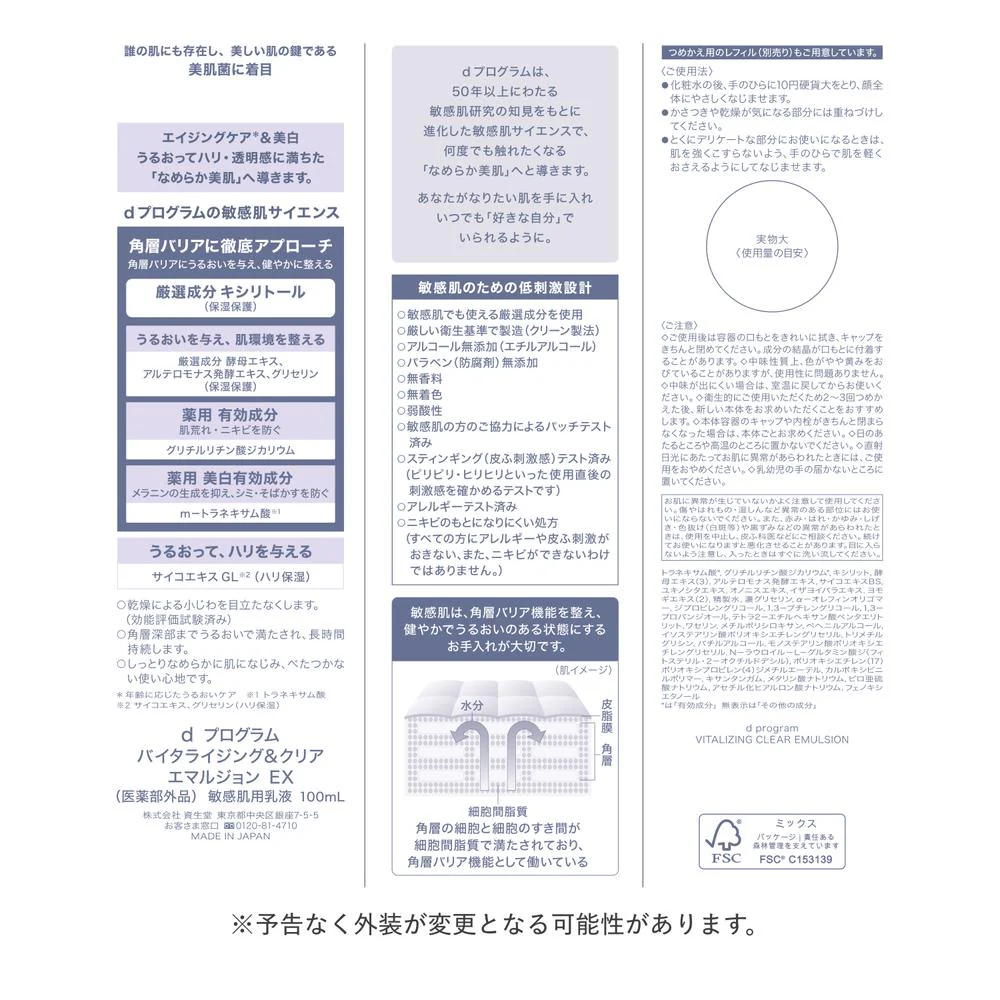 【医薬部外品】資生堂 d プログラム バイタライジング＆クリア エマルジョン EX 100ml - Image 3