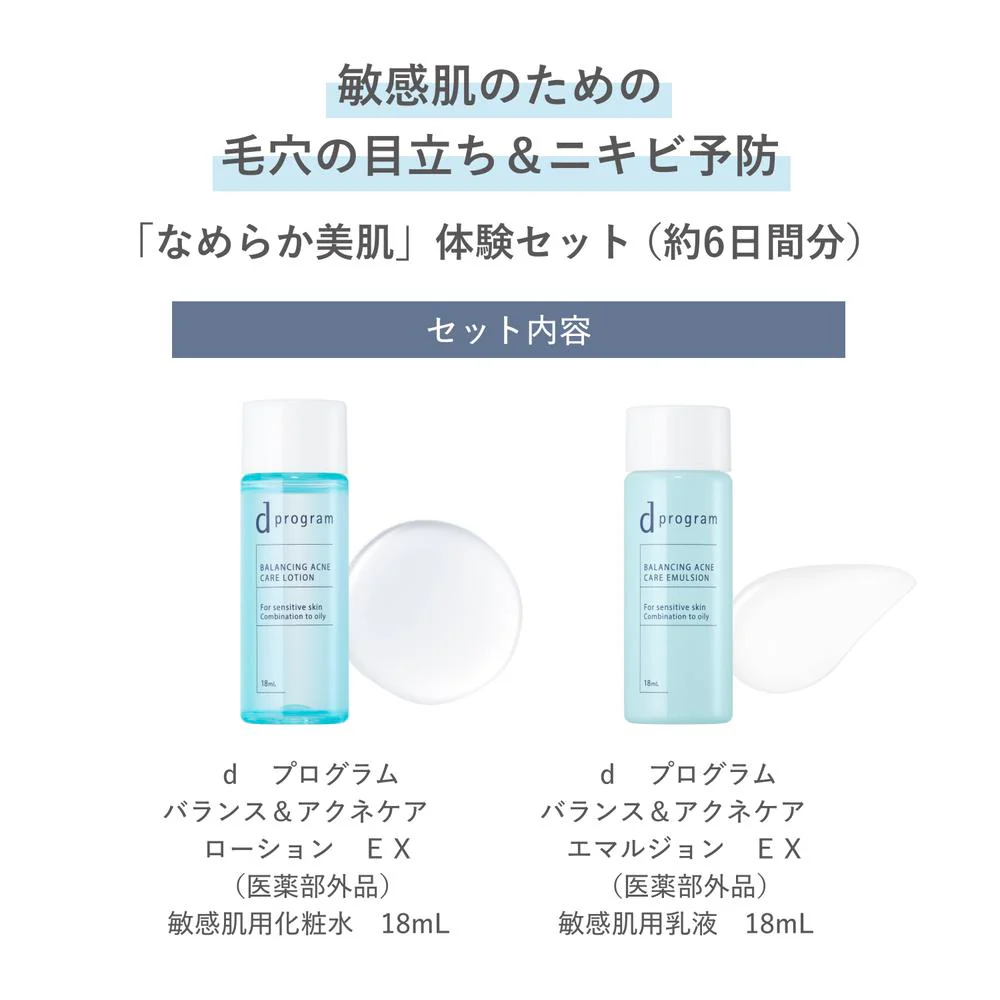 資生堂 d プログラム バランス&アクネケア セット EX 18ml+18ml - Image 3