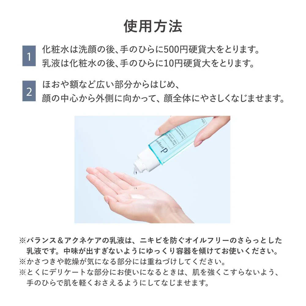 資生堂 d プログラム バランス&アクネケア セット EX 18ml+18ml - Image 9