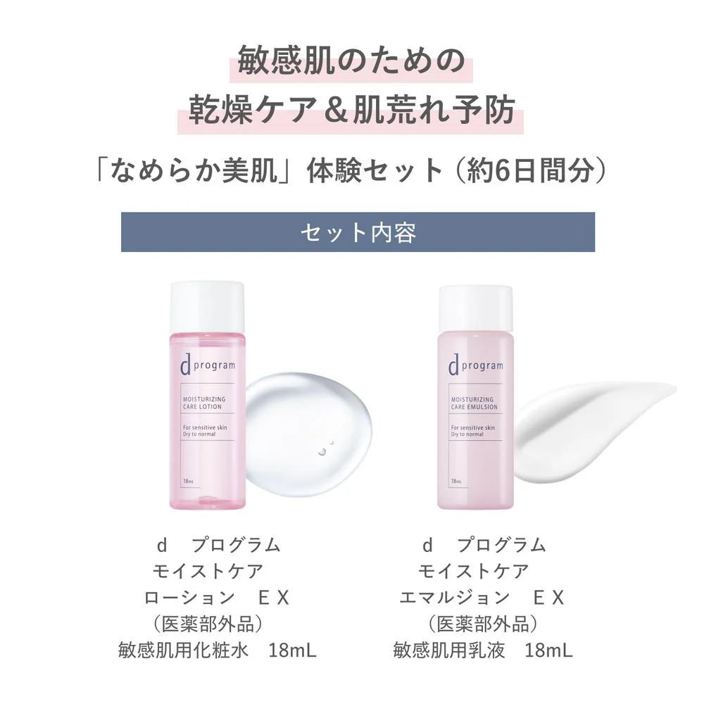 資生堂 d プログラム モイストケア セット EX 18ml+18ml - Image 3