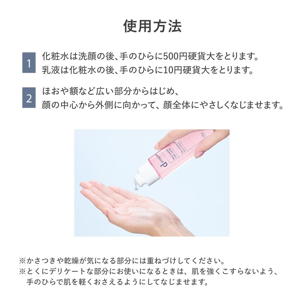 資生堂 d プログラム モイストケア セット EX 18ml+18ml - Image 9