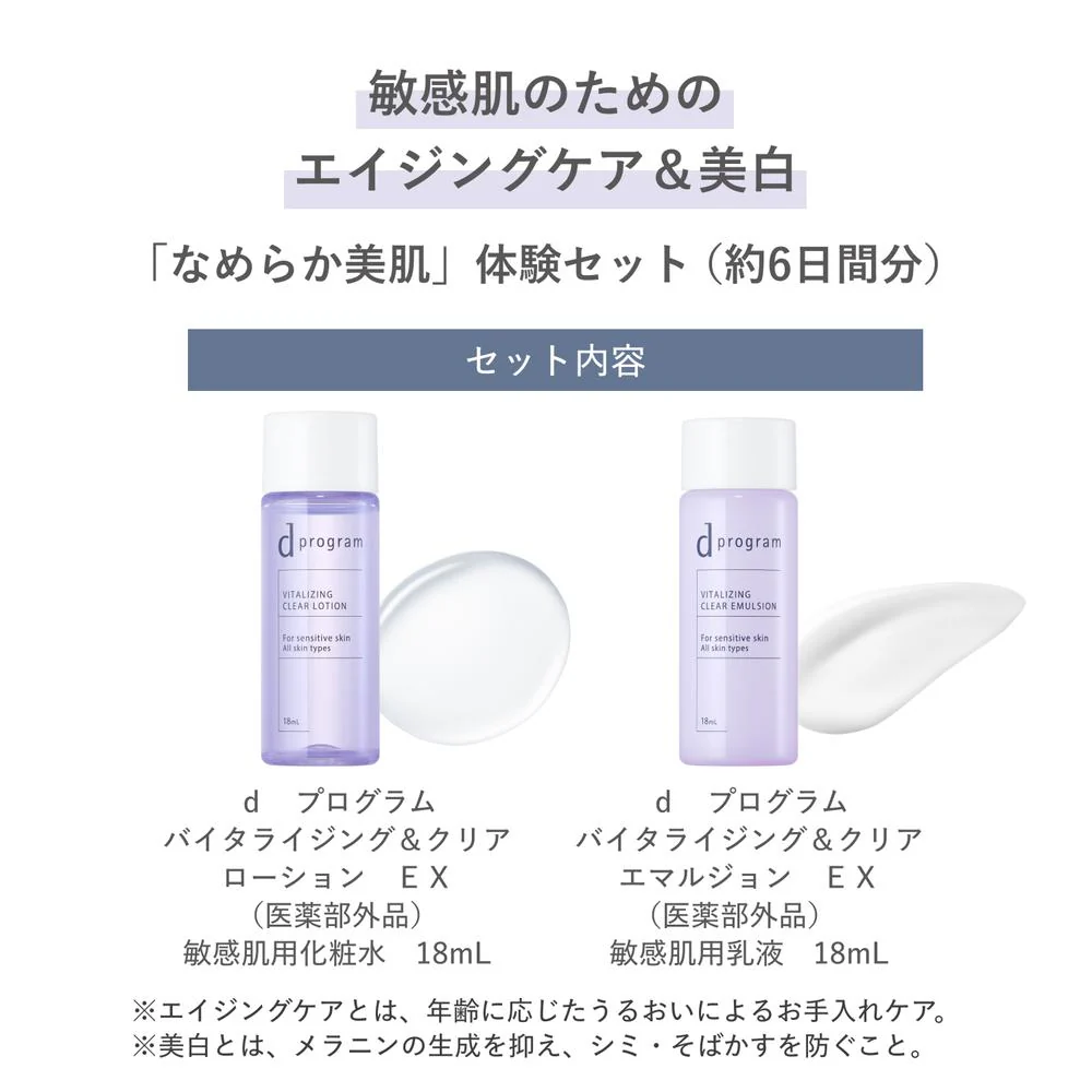 資生堂 d プログラム バイタライジング&クリア セット EX 18ml+18ml - Image 3