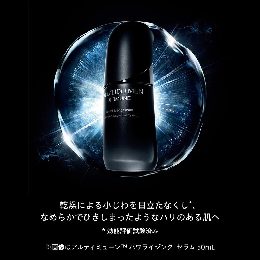【数量限定】SHISEIDO メン アルティミューン トライアルキット S 30g+30ml+15ml - Image 10