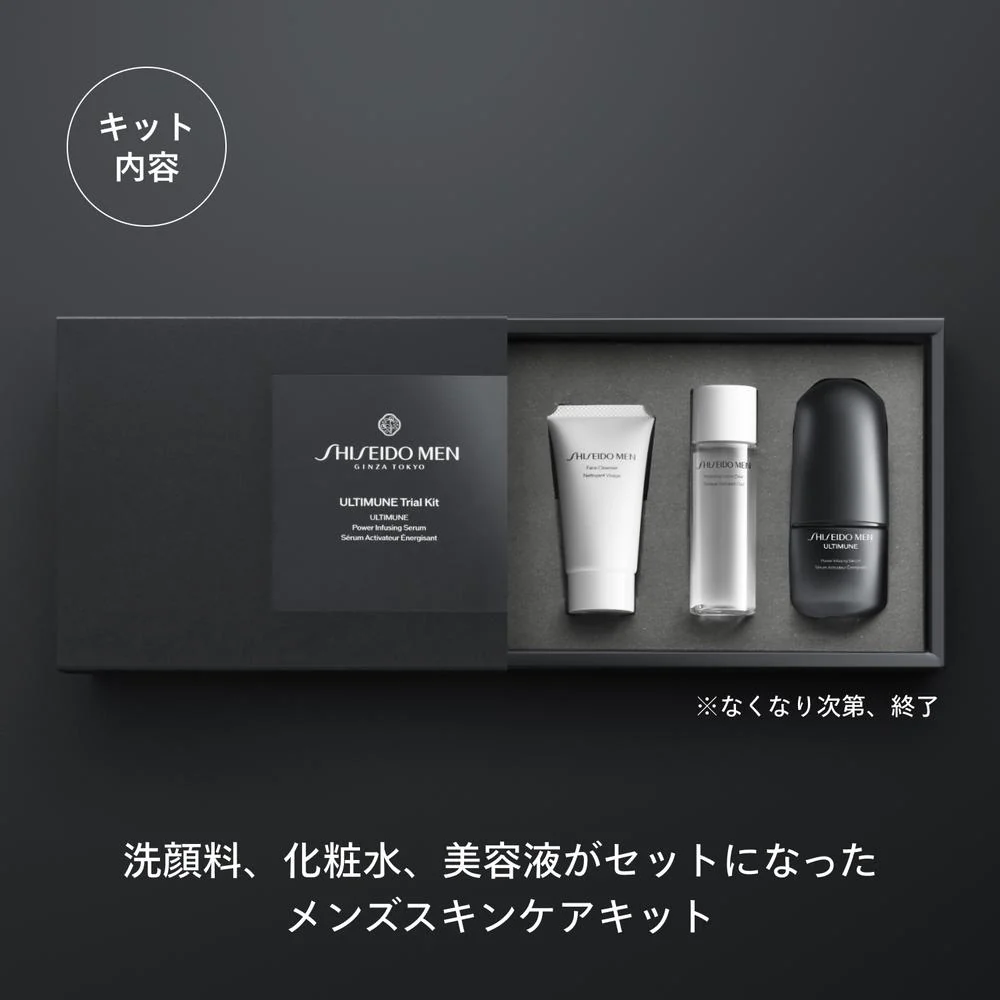 【数量限定】SHISEIDO メン アルティミューン トライアルキット S 30g+30ml+15ml - Image 3