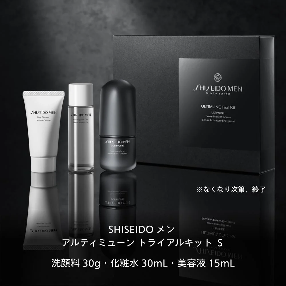 【数量限定】SHISEIDO メン アルティミューン トライアルキット S 30g+30ml+15ml - Image 4