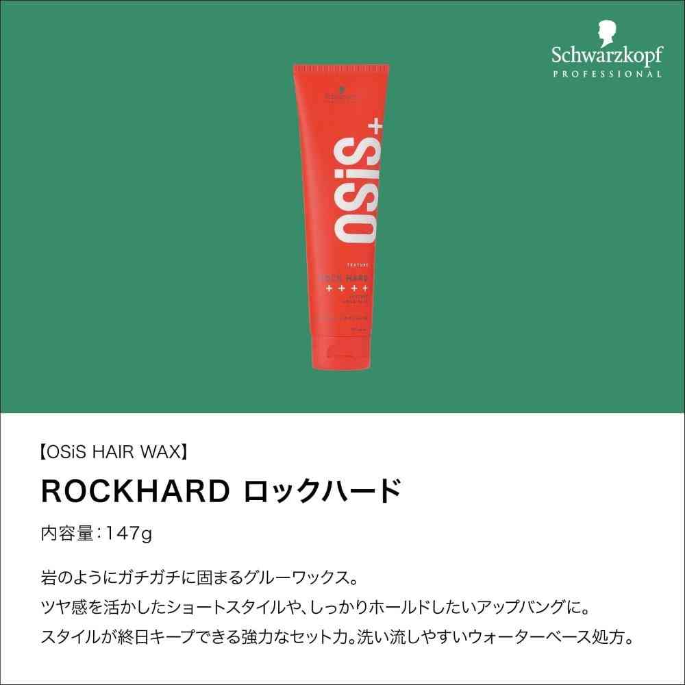 ヘンケル シュワルツコフ オージス ロックハード c 147g - Image 2