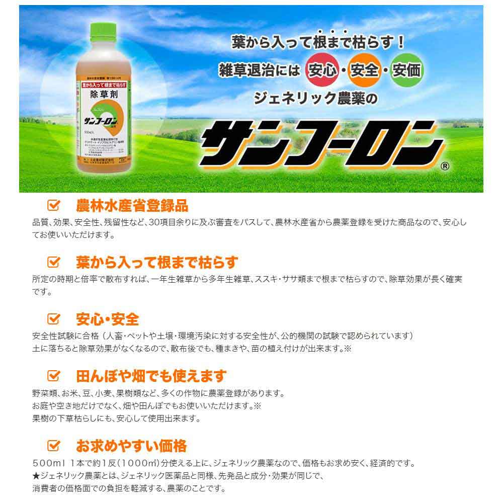 サンフーロン液剤 5L 【直送品】 返品・キャンセル・他商品と同時購入は不可 - Image 3